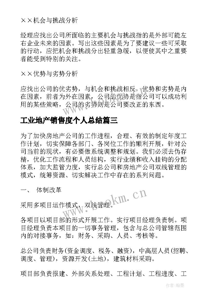 最新工业地产销售度个人总结(大全7篇)