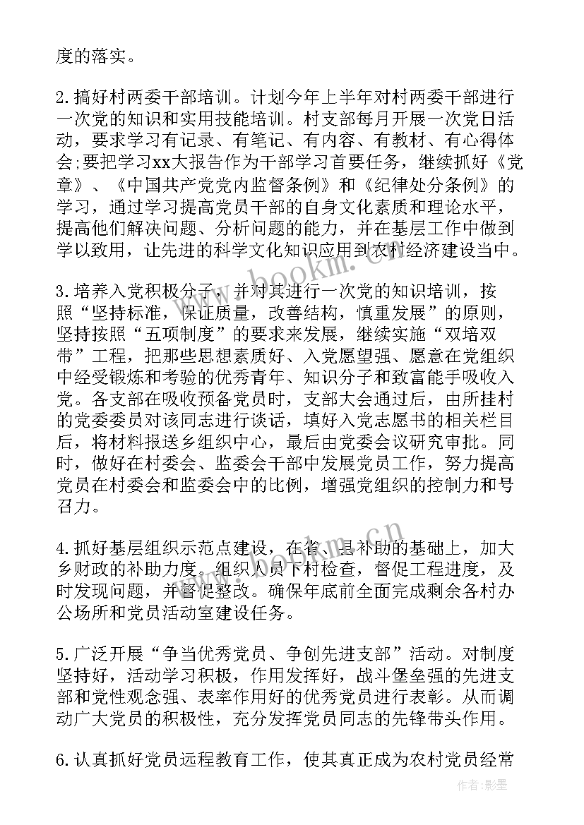 乡镇党建三基工作计划 乡镇党建工作计划(优质9篇)