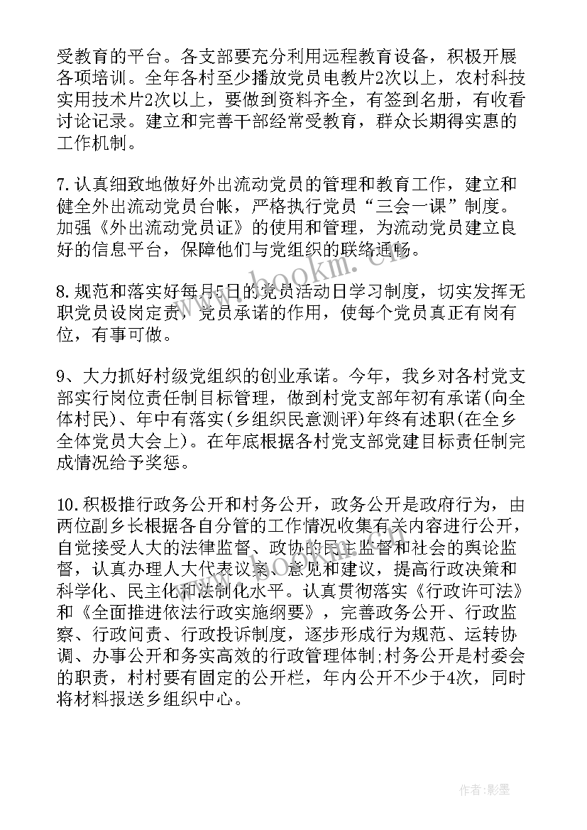 乡镇党建三基工作计划 乡镇党建工作计划(优质9篇)