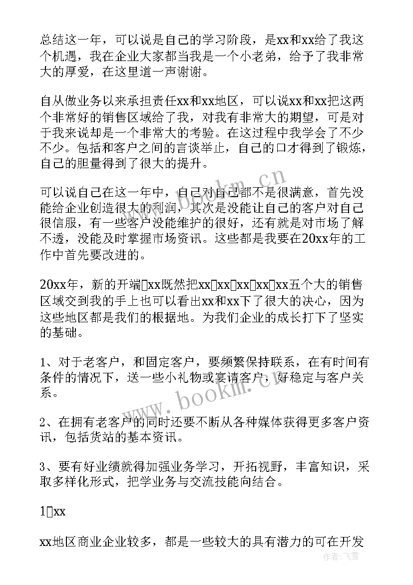 最新生物医药工作总结(通用5篇)