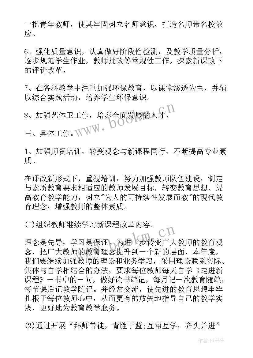 2023年中职计划表 中职教学工作计划(优质10篇)