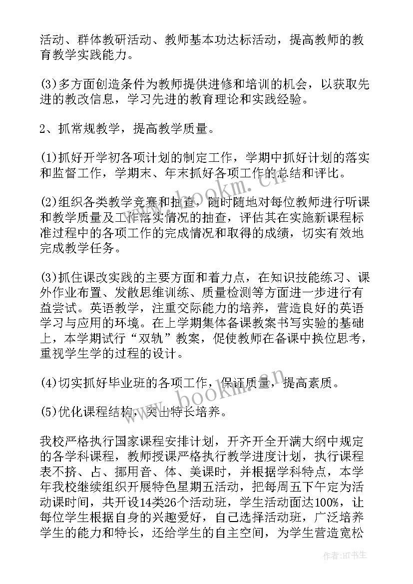 2023年中职计划表 中职教学工作计划(优质10篇)