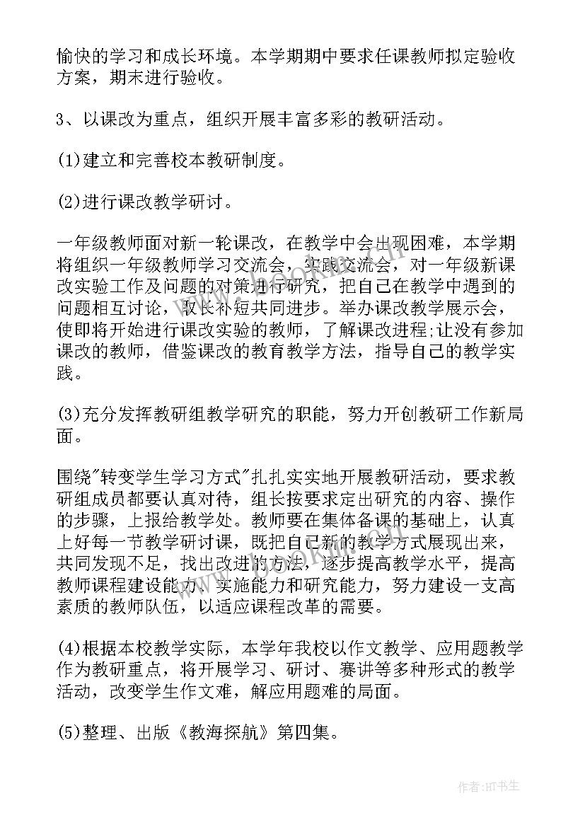 2023年中职计划表 中职教学工作计划(优质10篇)