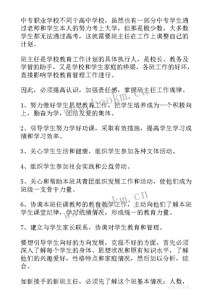 2023年中职计划表 中职教学工作计划(优质10篇)