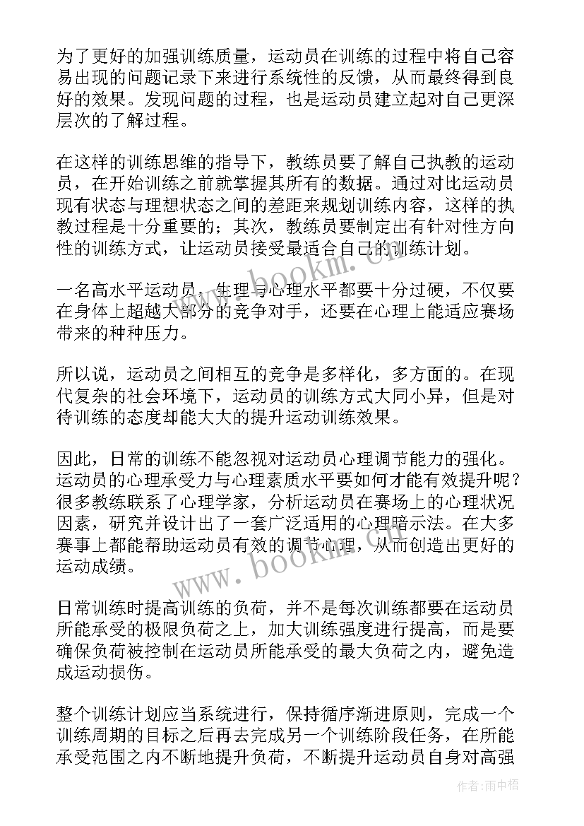 最新训练工作计划总结 训练工作计划(优秀8篇)