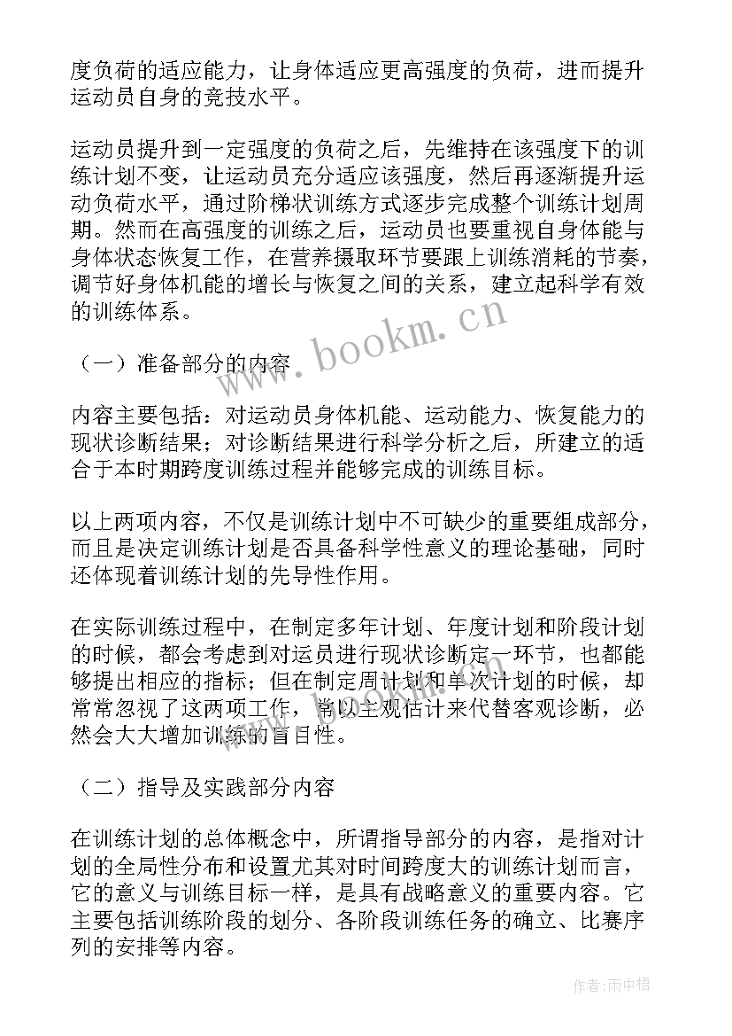 最新训练工作计划总结 训练工作计划(优秀8篇)