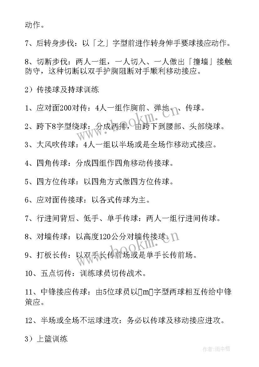 最新训练工作计划总结 训练工作计划(优秀8篇)