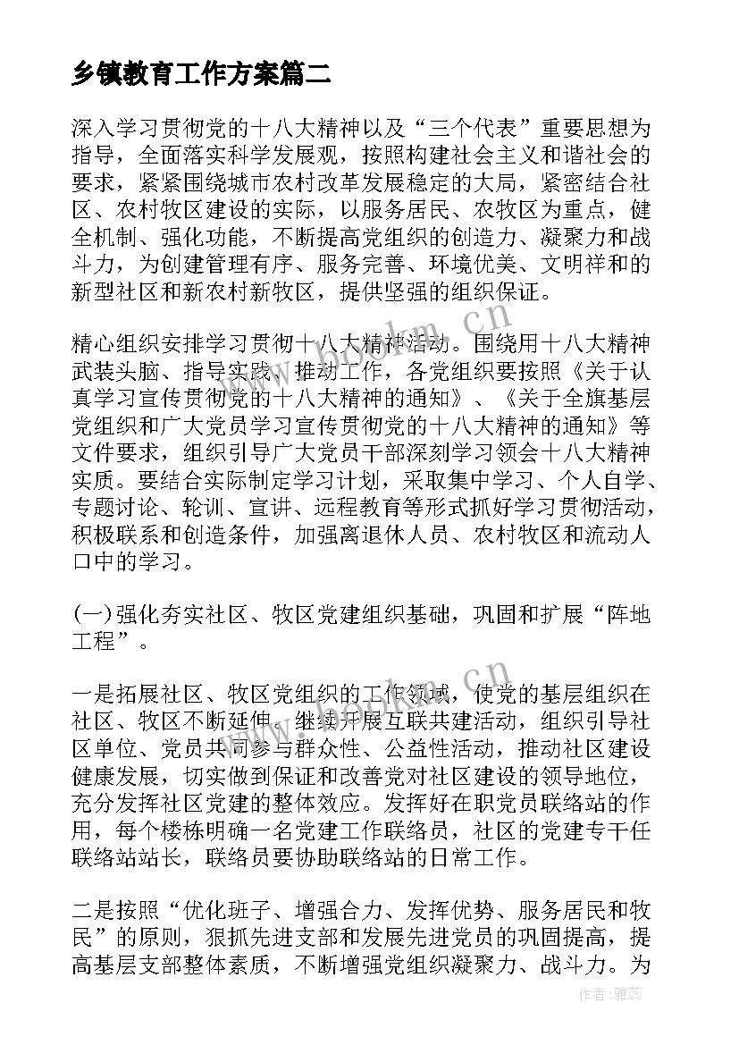 最新乡镇教育工作方案(优质10篇)