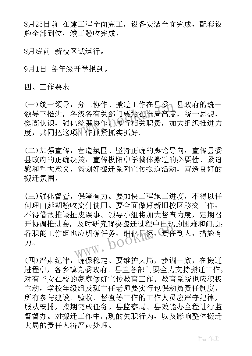 易地移民搬迁后续工作建议 易地搬迁工作计划(优质5篇)