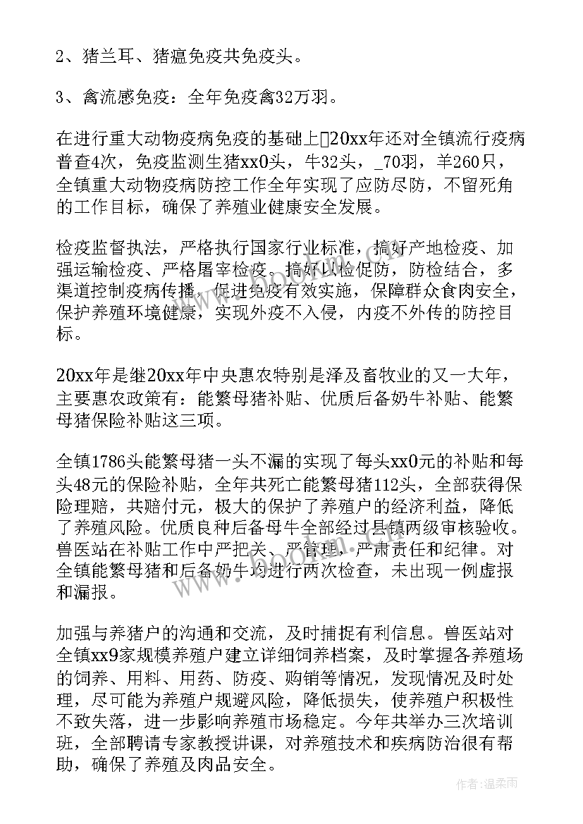 最新动物防疫工作小结 个人动物防疫工作总结(优质10篇)