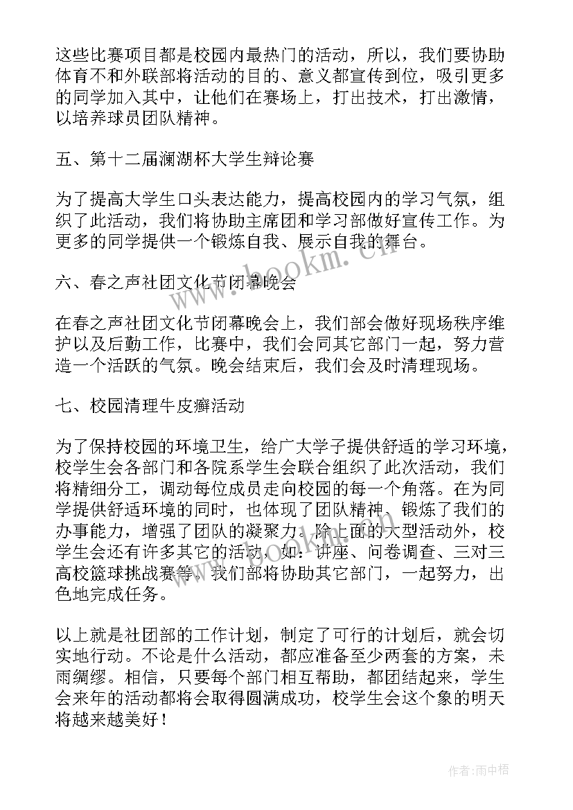 最新学校搏击社团方案 社团工作计划(通用7篇)