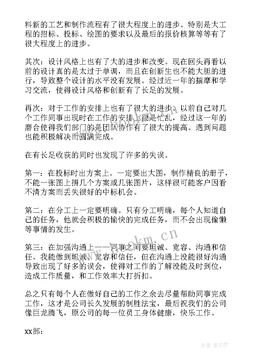 投标工作总结及工作计划(通用9篇)