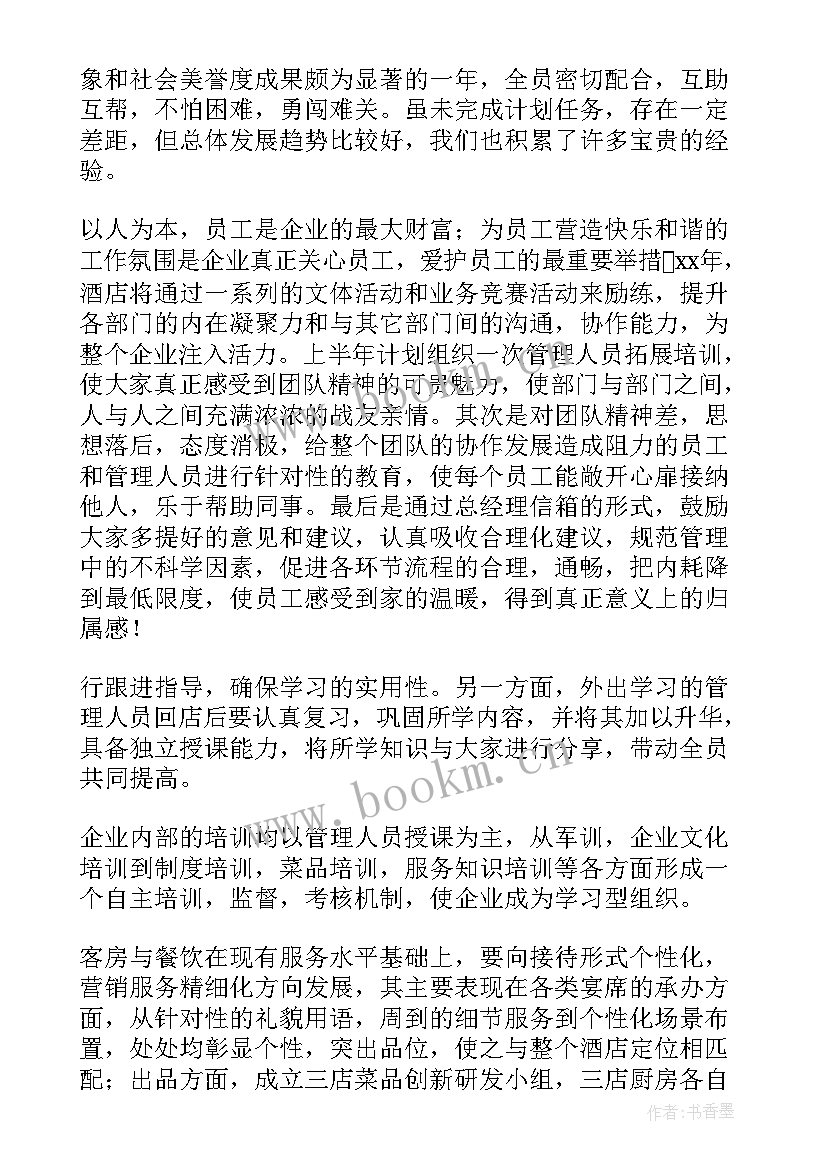 最新温泉部年度工作计划 温泉部安全工作计划(大全6篇)