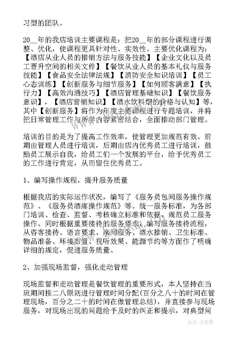 最新温泉部年度工作计划 温泉部安全工作计划(大全6篇)