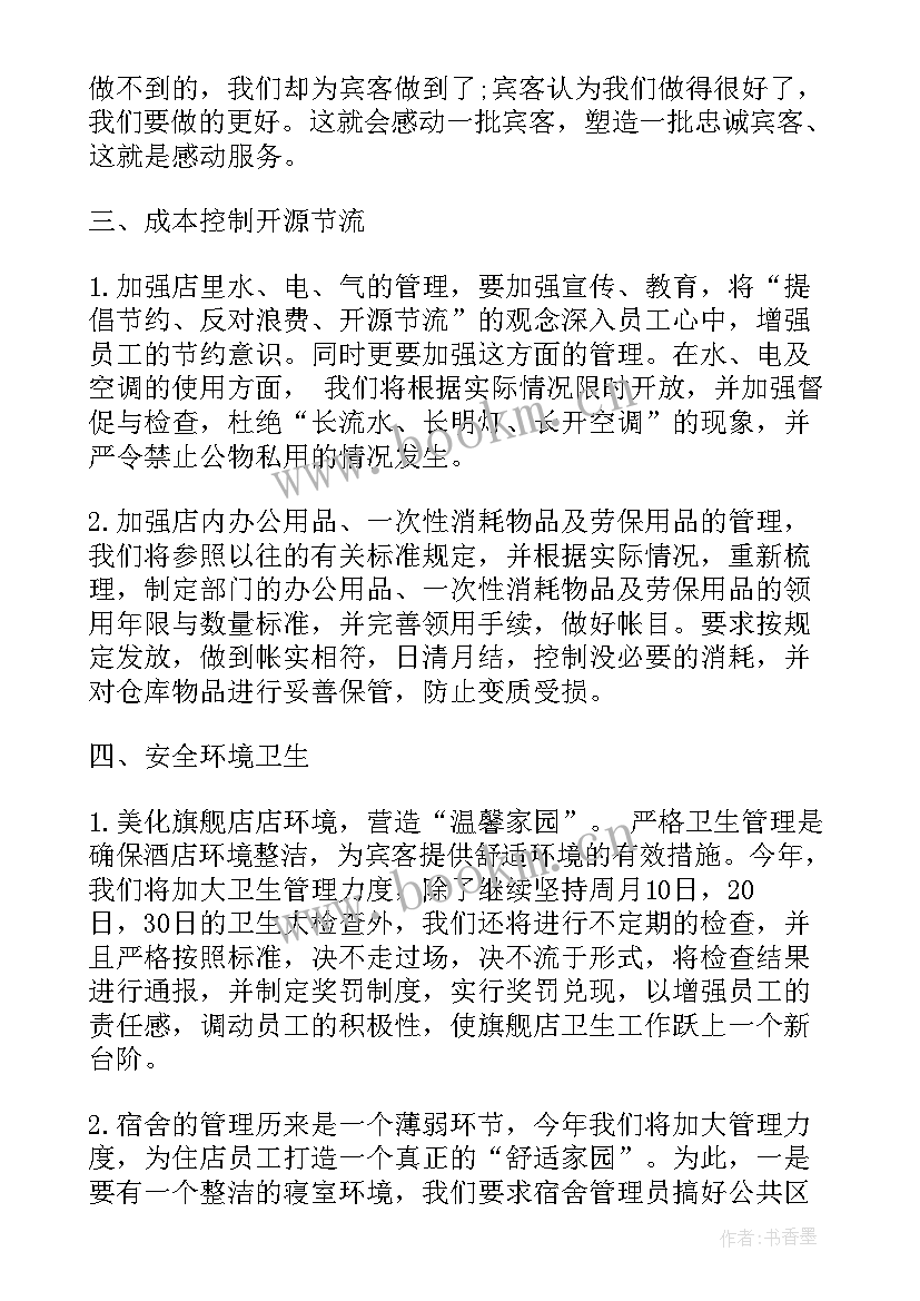 最新温泉部年度工作计划 温泉部安全工作计划(大全6篇)