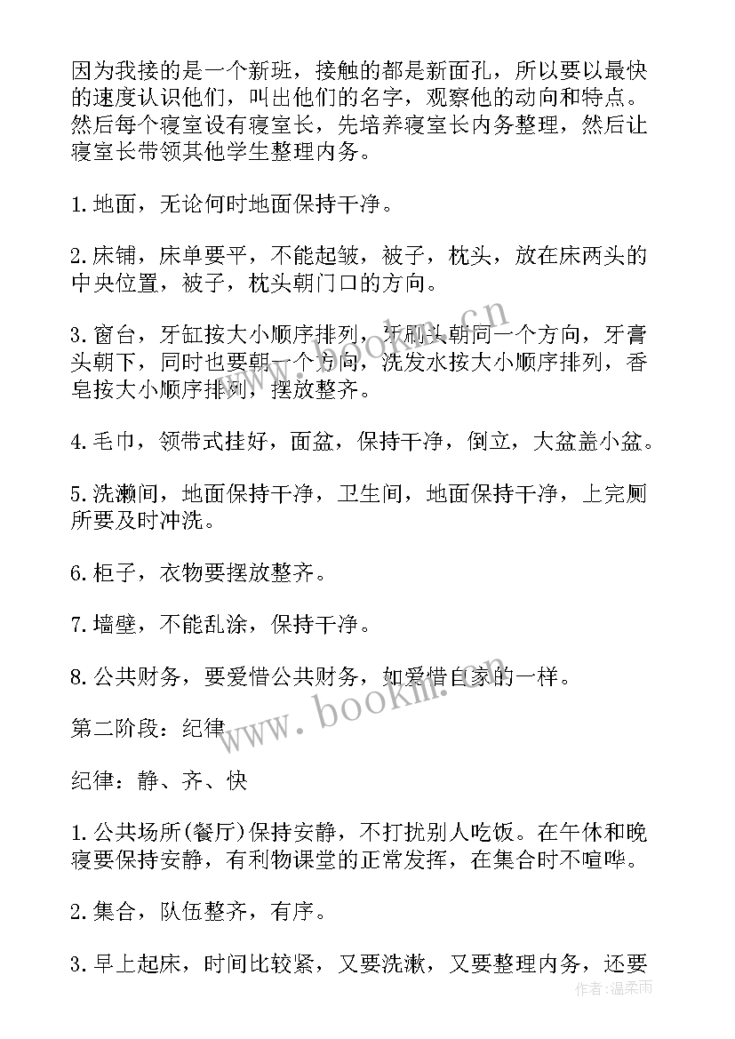 夜班生活老师的心得体会 生活老师工作计划(优秀10篇)