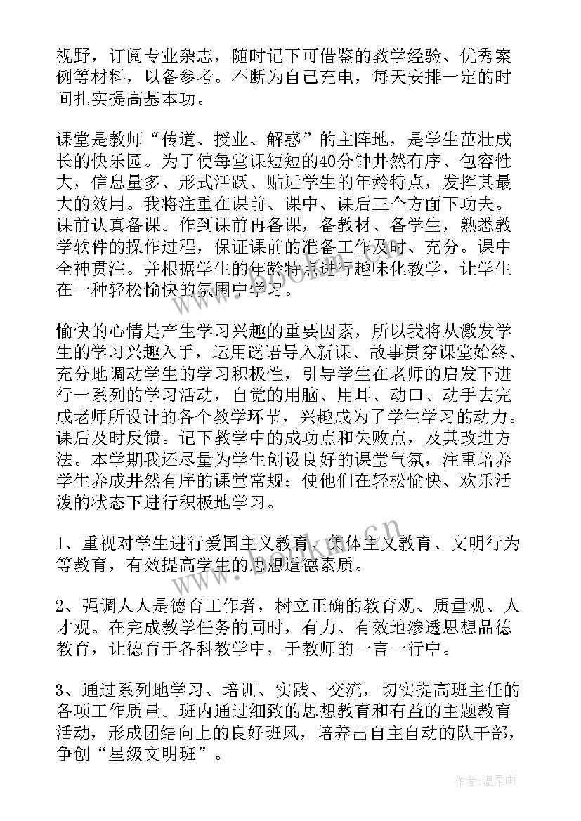 夜班生活老师的心得体会 生活老师工作计划(优秀10篇)