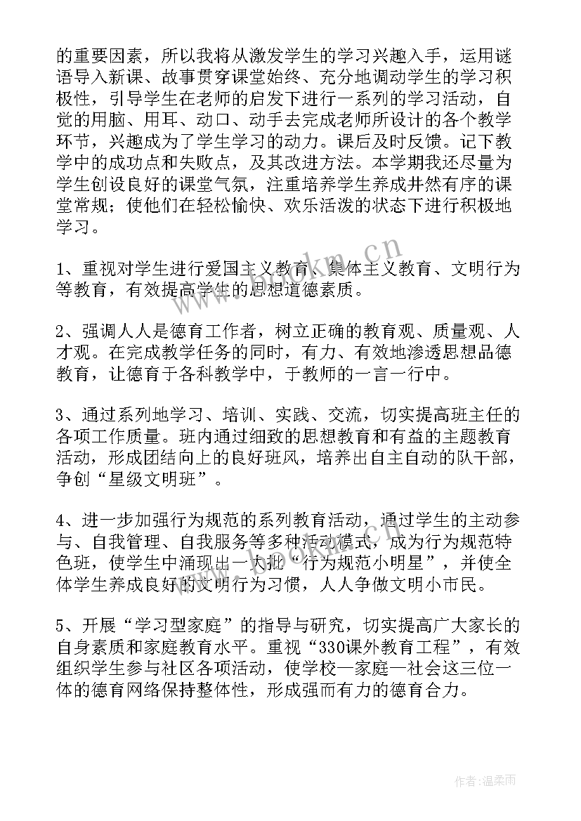 夜班生活老师的心得体会 生活老师工作计划(优秀10篇)