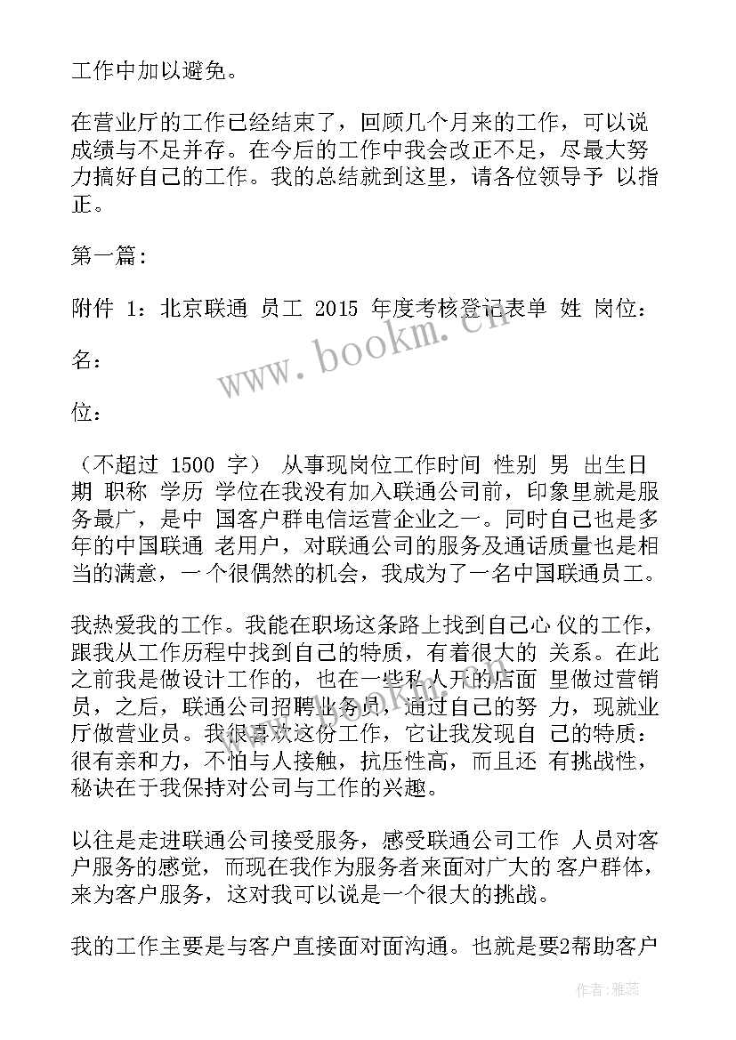 最新特岗计划实施工作总结 中国工作计划(优秀6篇)