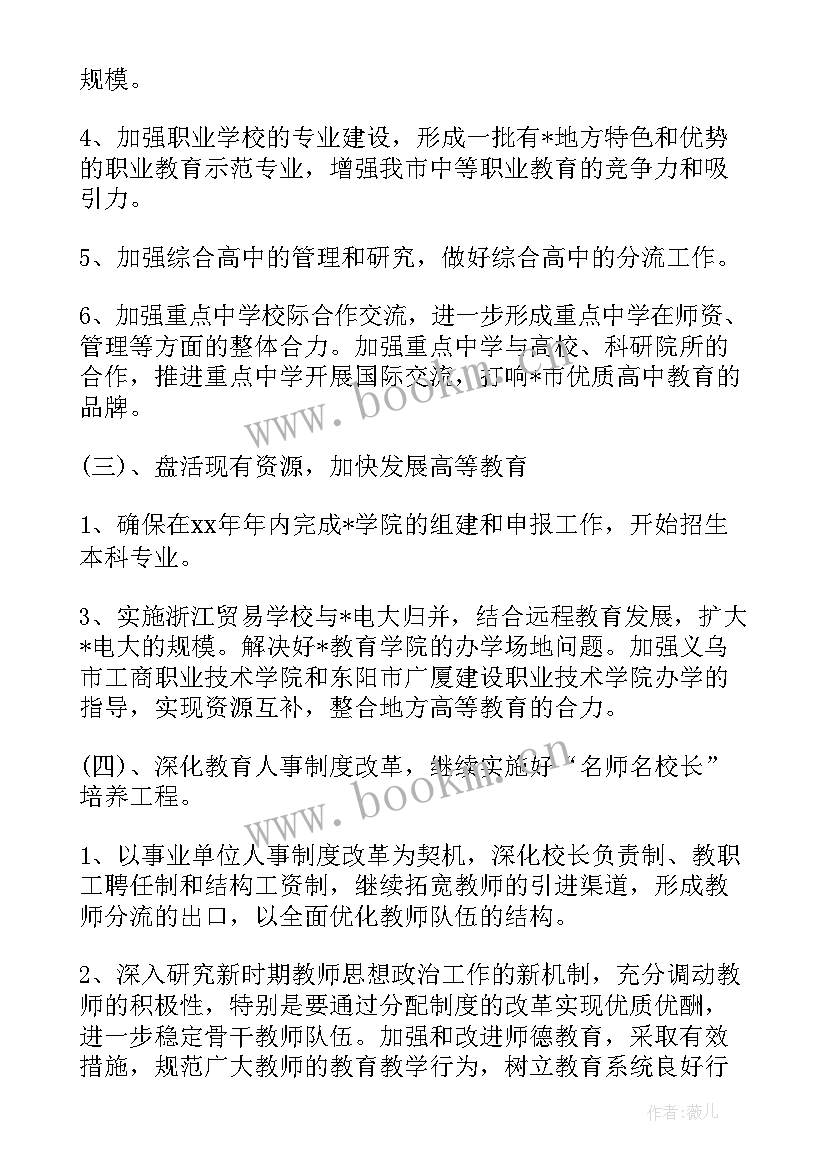 2023年电催工作总结与计划 教育局工作计划工作计划(汇总10篇)