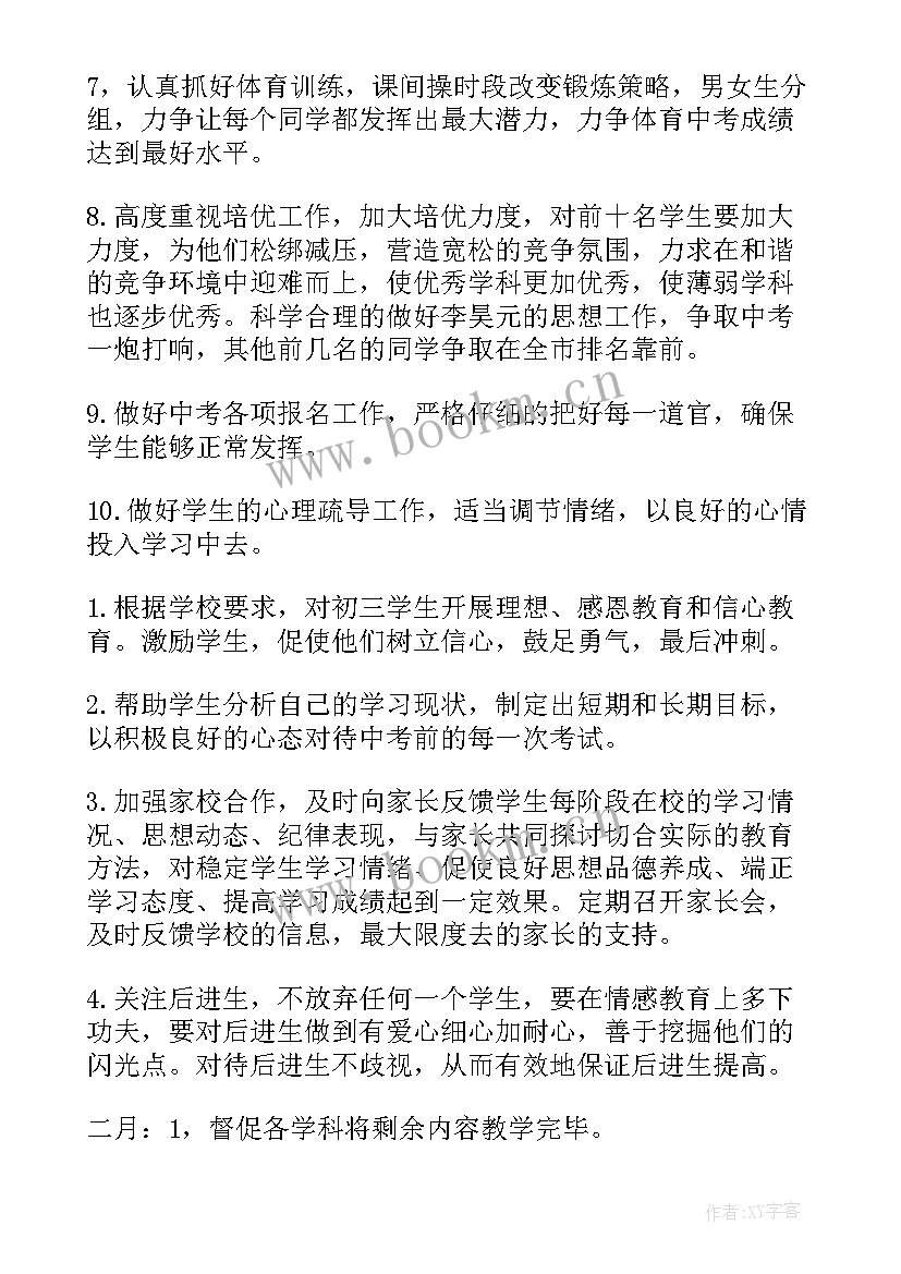 讨论工作计划内容(精选7篇)