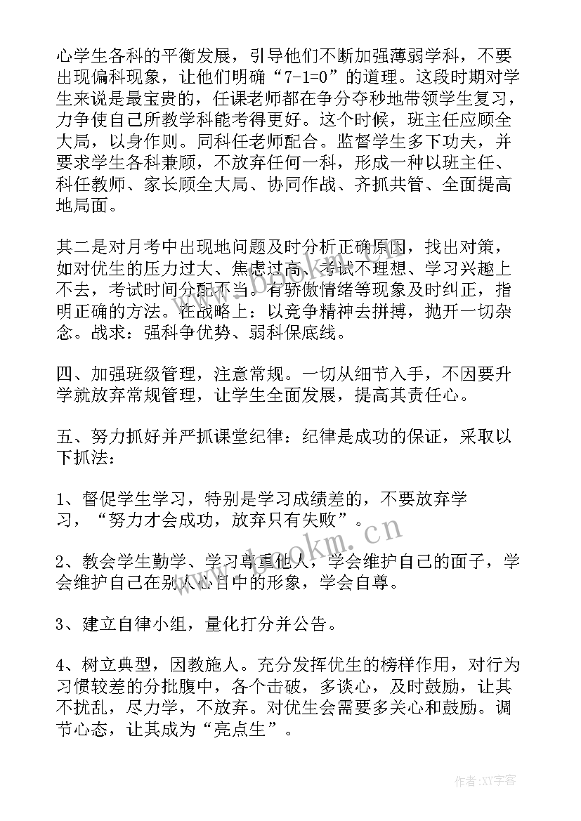 讨论工作计划内容(精选7篇)