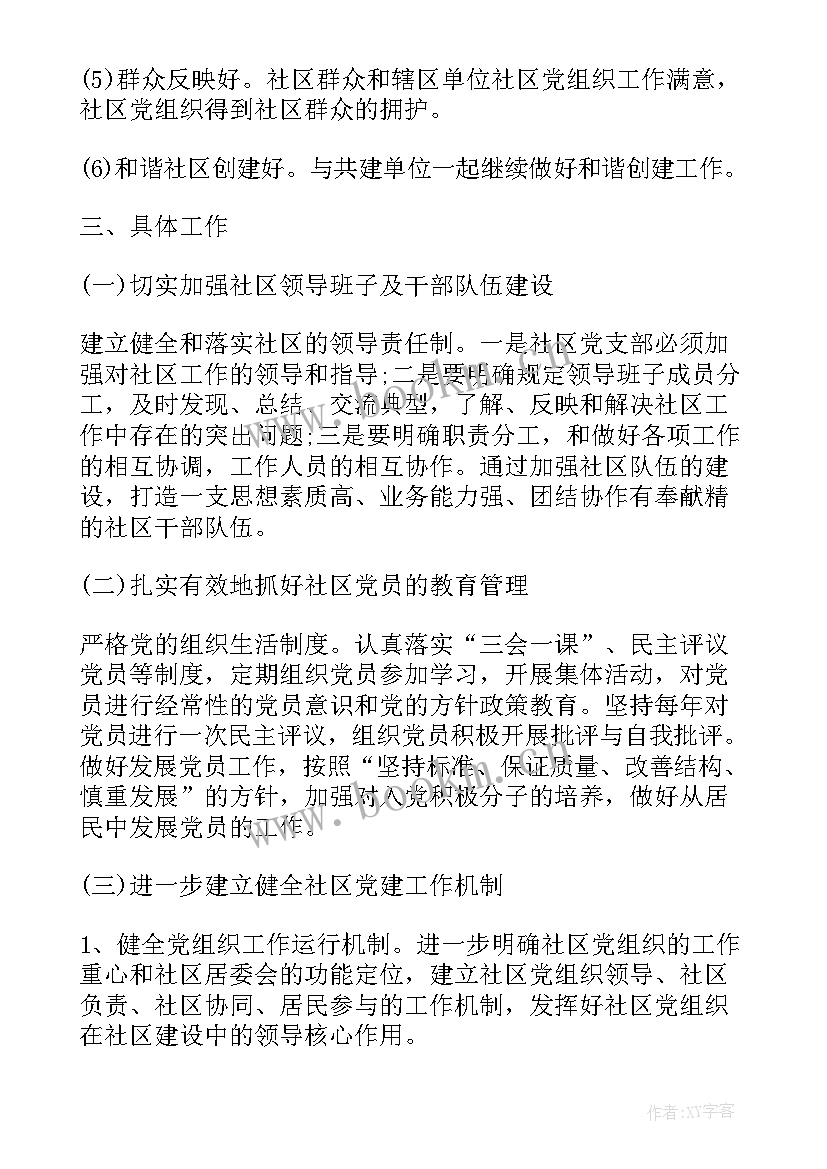 最新党建工作计划通知稿(模板6篇)