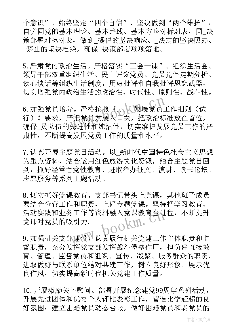 最新工作方案讨论会议纪要 讨论工作计划记录共(优质9篇)