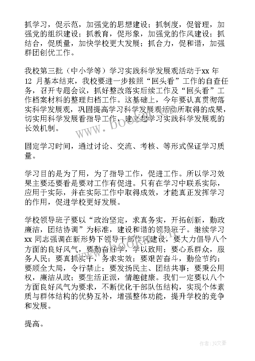 最新工作方案讨论会议纪要 讨论工作计划记录共(优质9篇)