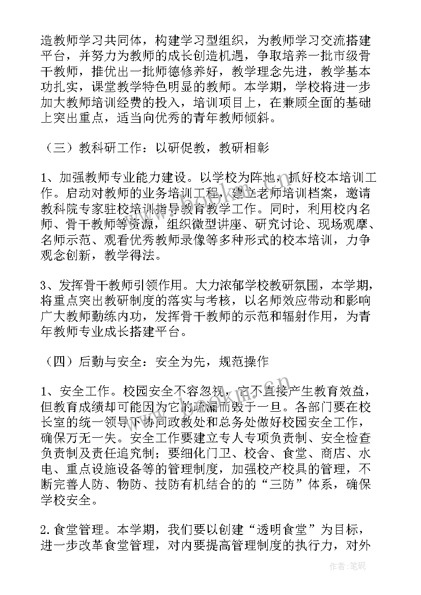 高中内务工作计划(模板5篇)