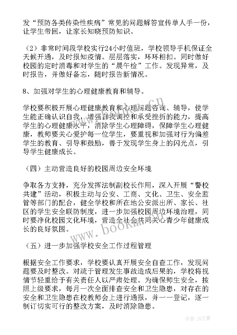 2023年班级安全计划总结 安全工作计划(优质9篇)