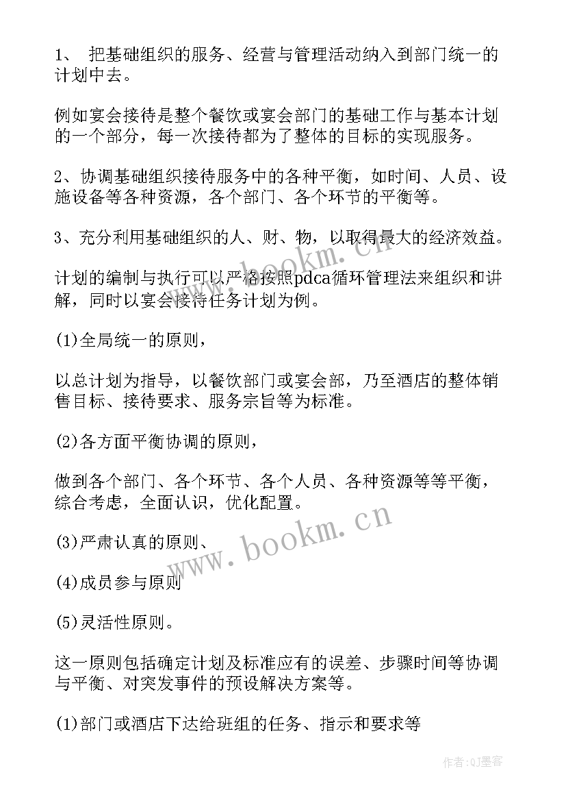 酒店宴会部门工作流程 酒店工作计划(优秀10篇)