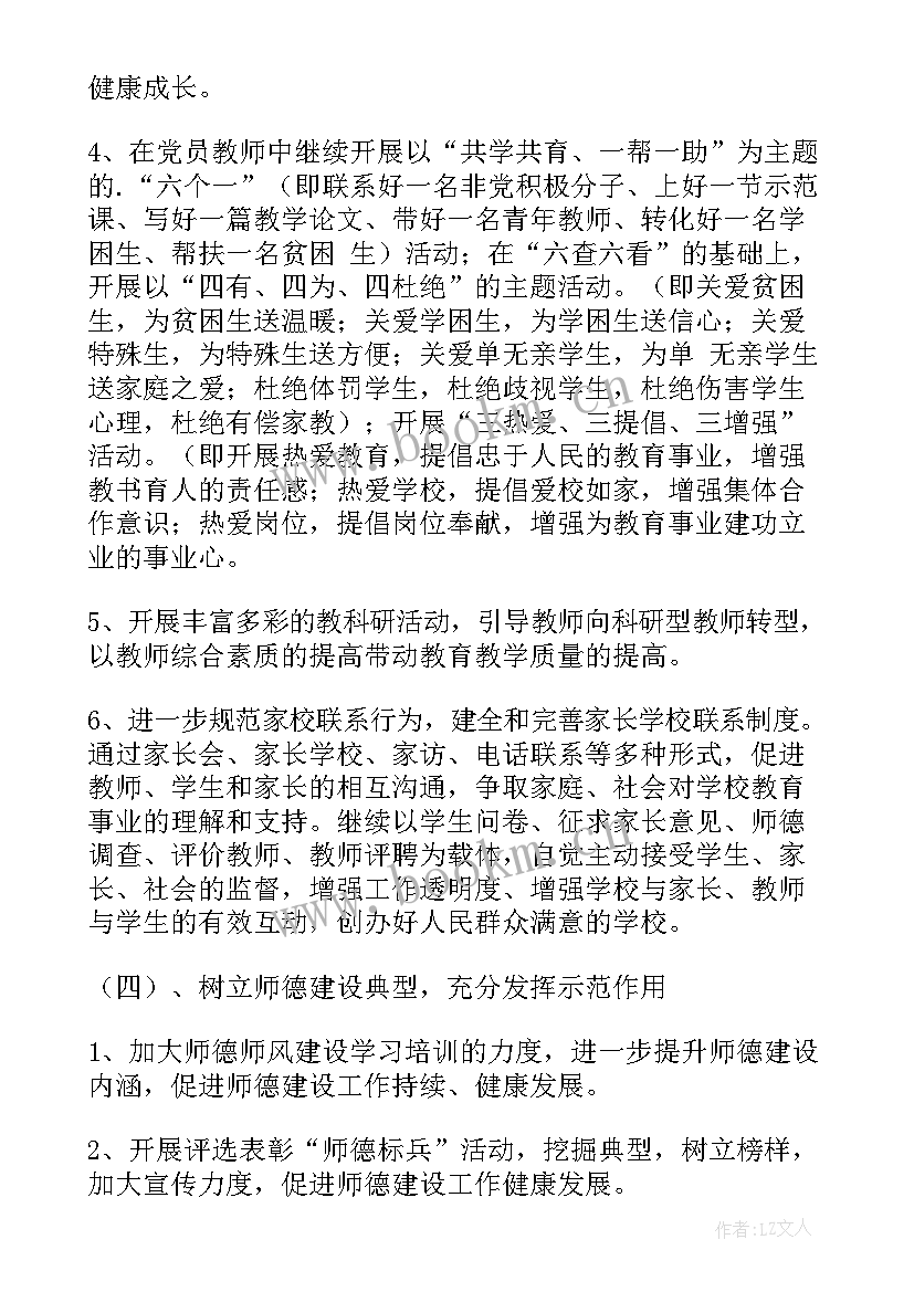 最新小学班级绿化美化的计划 小学清廉学校建设工作计划(通用9篇)