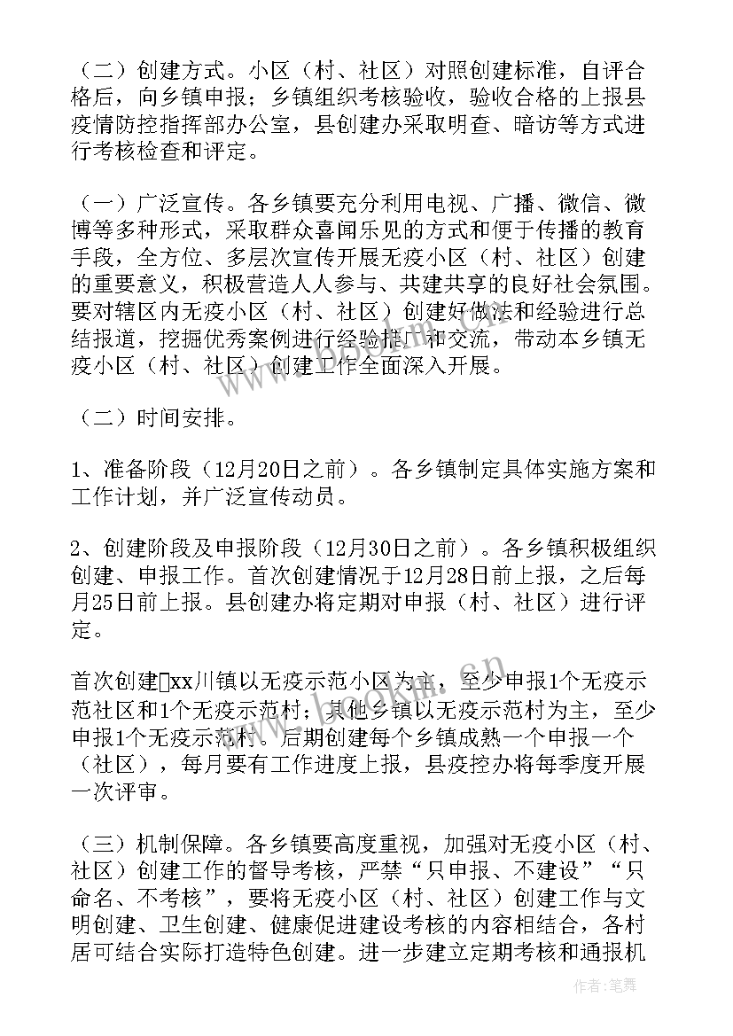 最新小区文明创建工作计划(精选7篇)