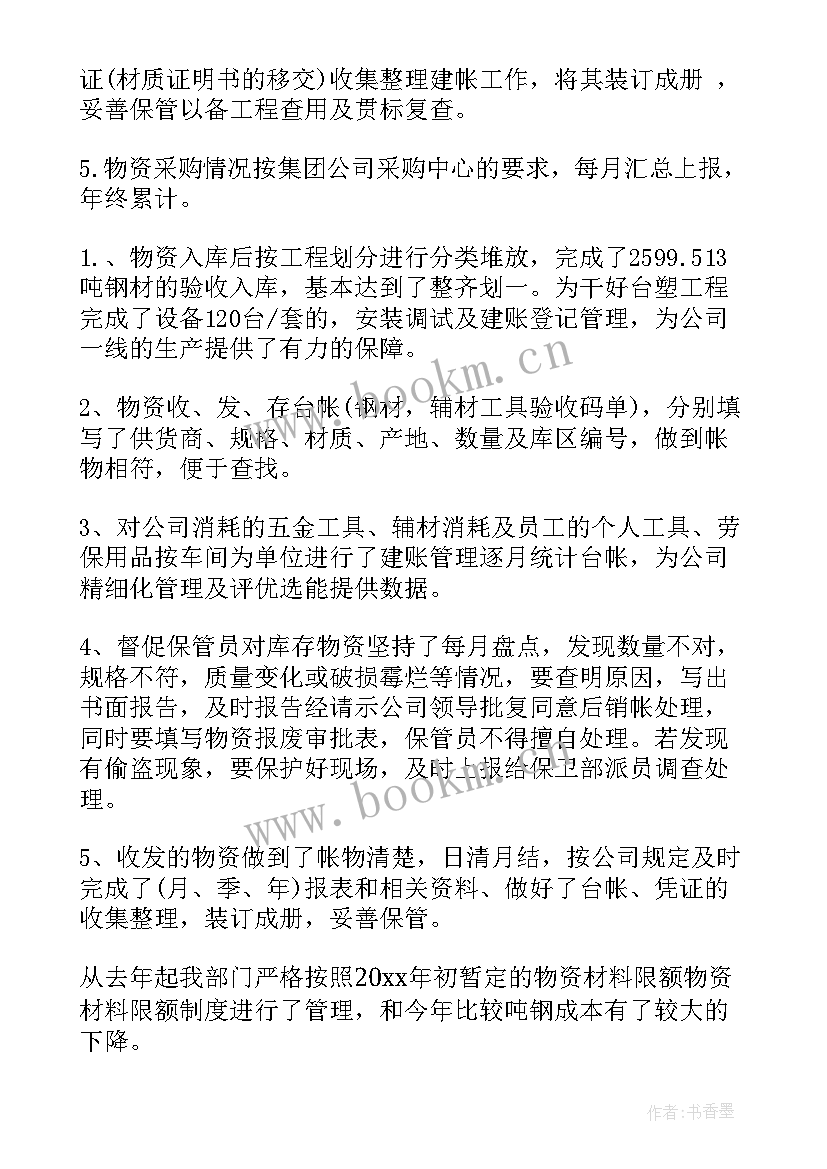 2023年物资管理部工作计划 物资部年终工作总结(汇总8篇)