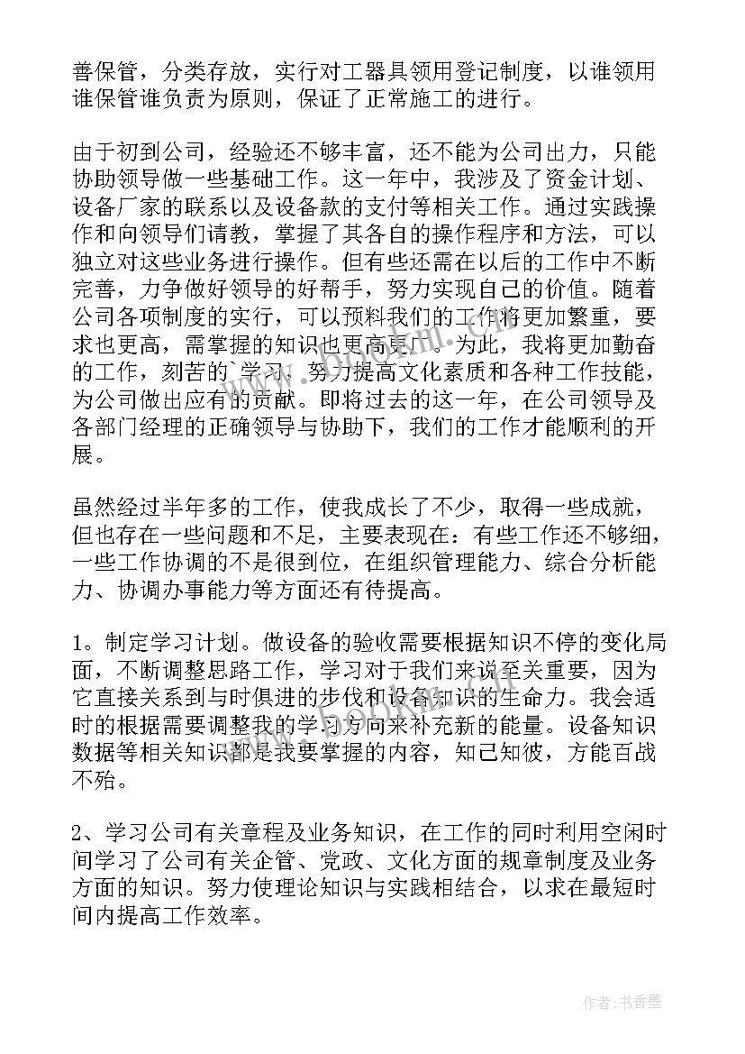 2023年物资管理部工作计划 物资部年终工作总结(汇总8篇)