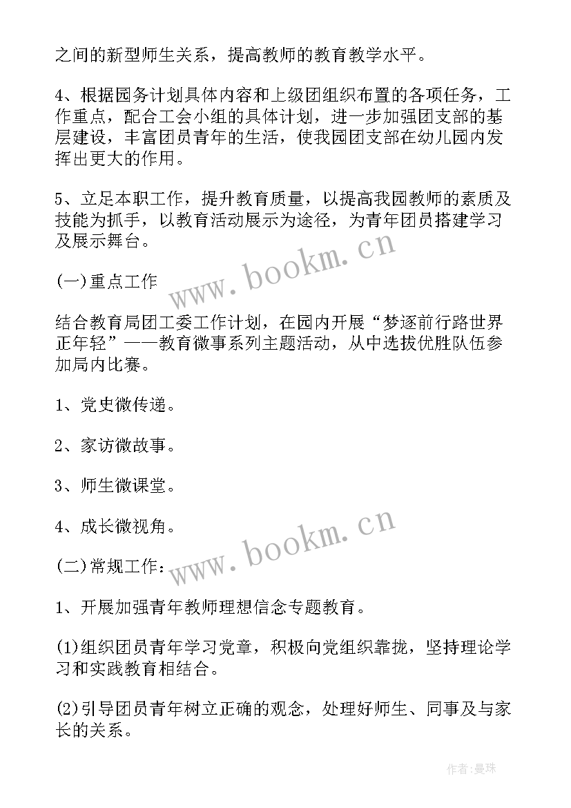 最新团支部手册工作计划(大全5篇)