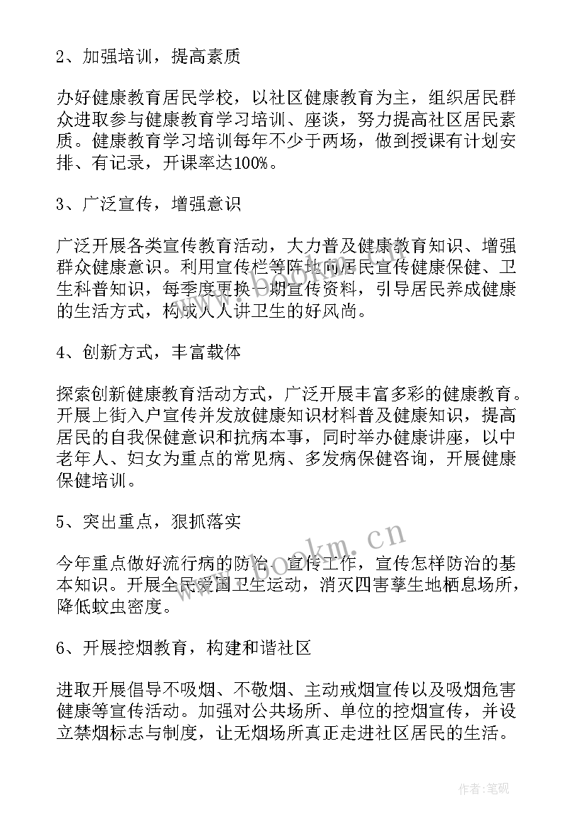 2023年社区健康家庭工作计划表(汇总5篇)