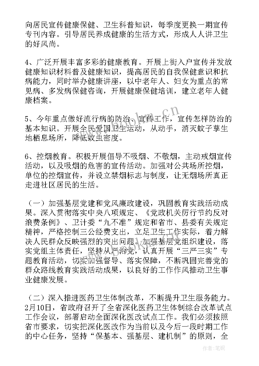 2023年社区健康家庭工作计划表(汇总5篇)