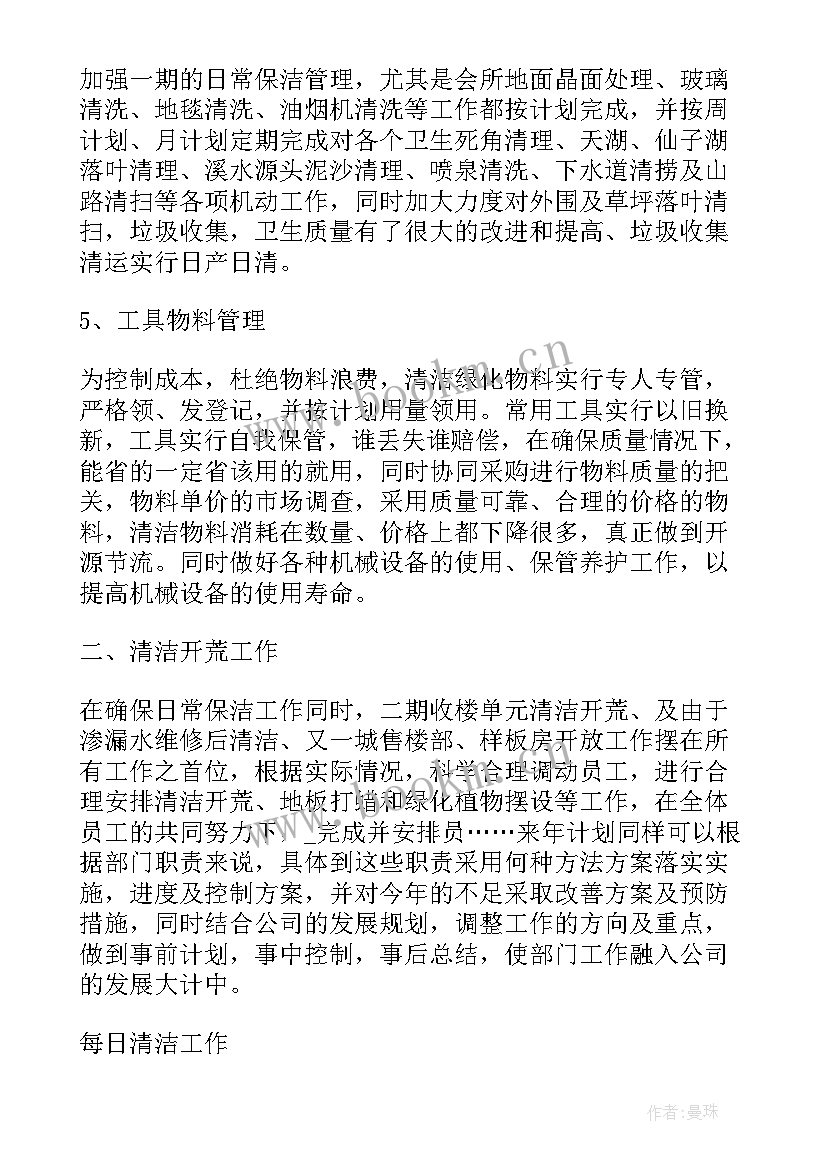 物业保洁月工作计划内容 物业保洁的工作计划(实用8篇)