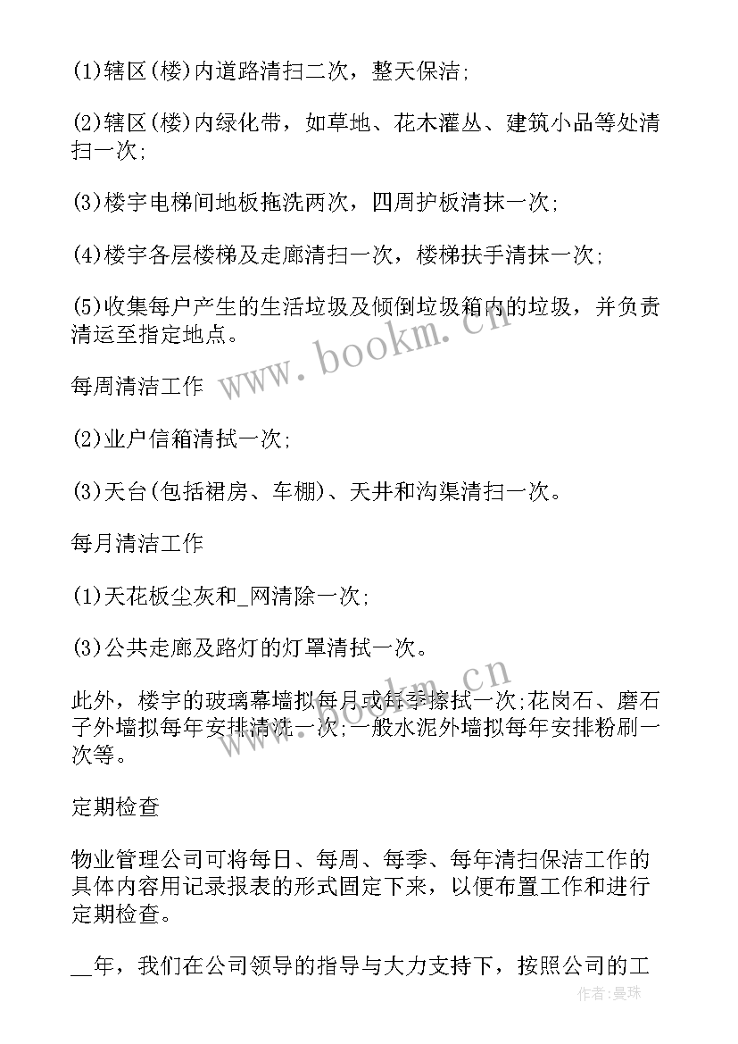 物业保洁月工作计划内容 物业保洁的工作计划(实用8篇)