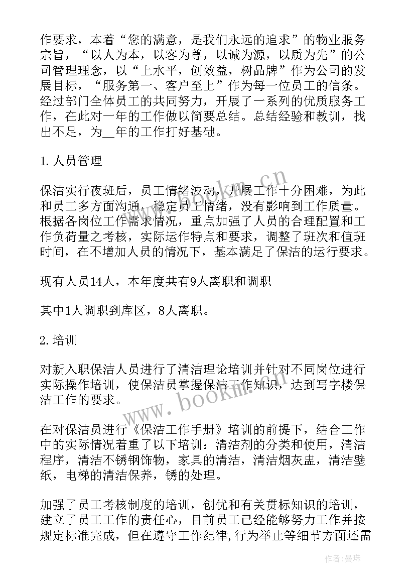 物业保洁月工作计划内容 物业保洁的工作计划(实用8篇)