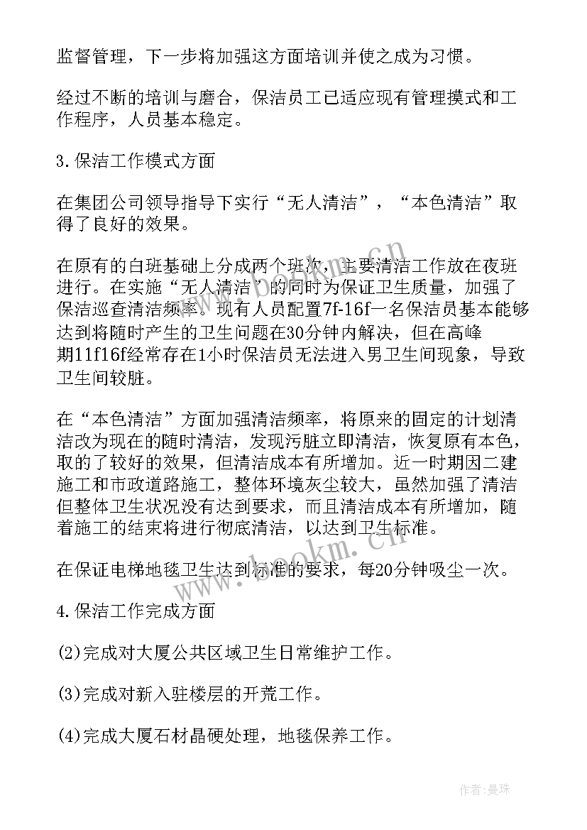 物业保洁月工作计划内容 物业保洁的工作计划(实用8篇)