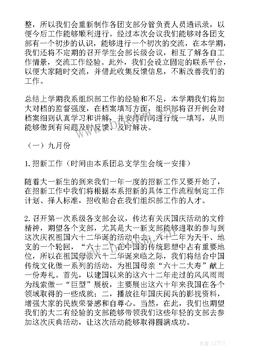 最新支教协会组织部是干的 组织部工作计划(精选6篇)