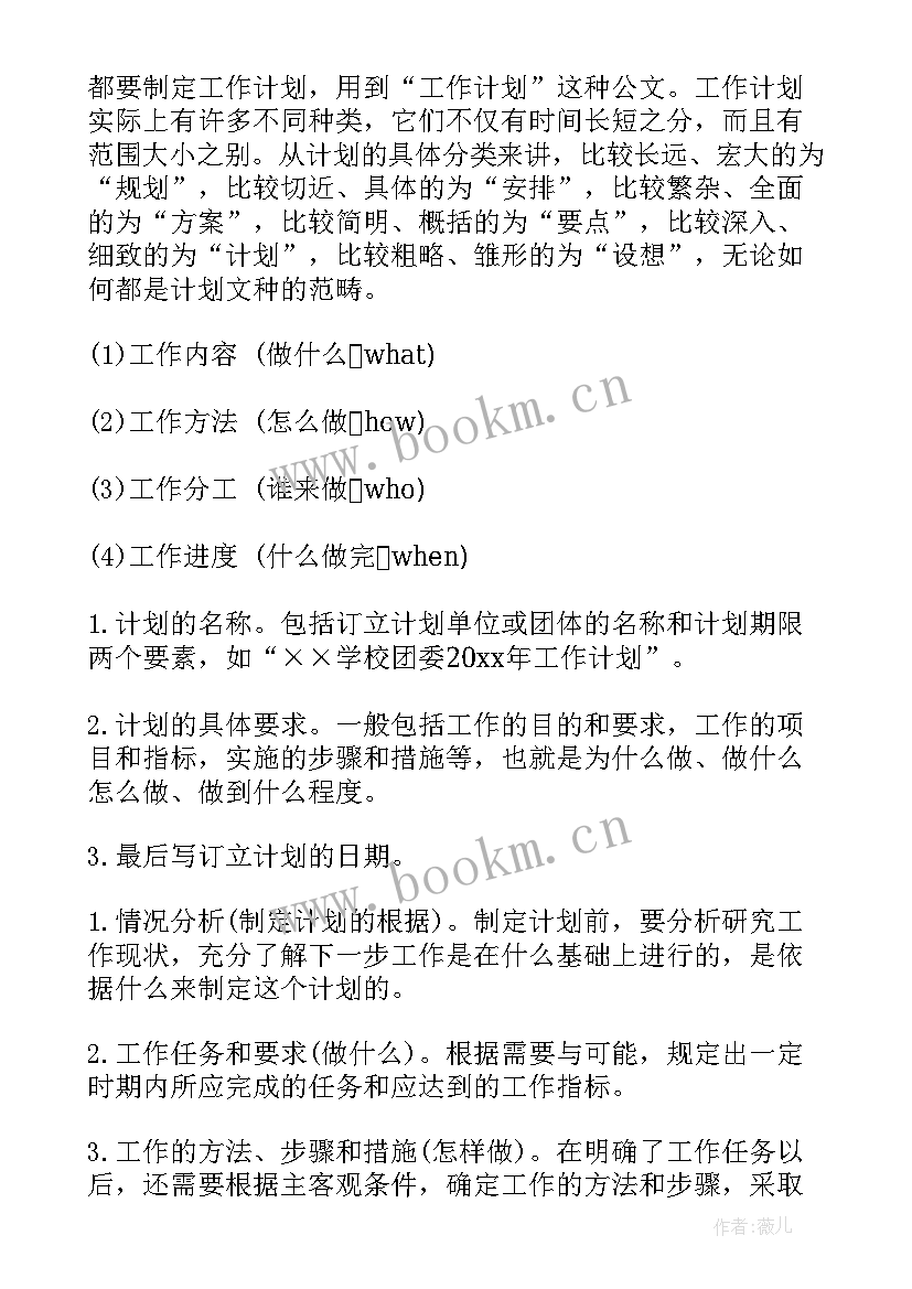 2023年进料记录表 工作计划(通用7篇)