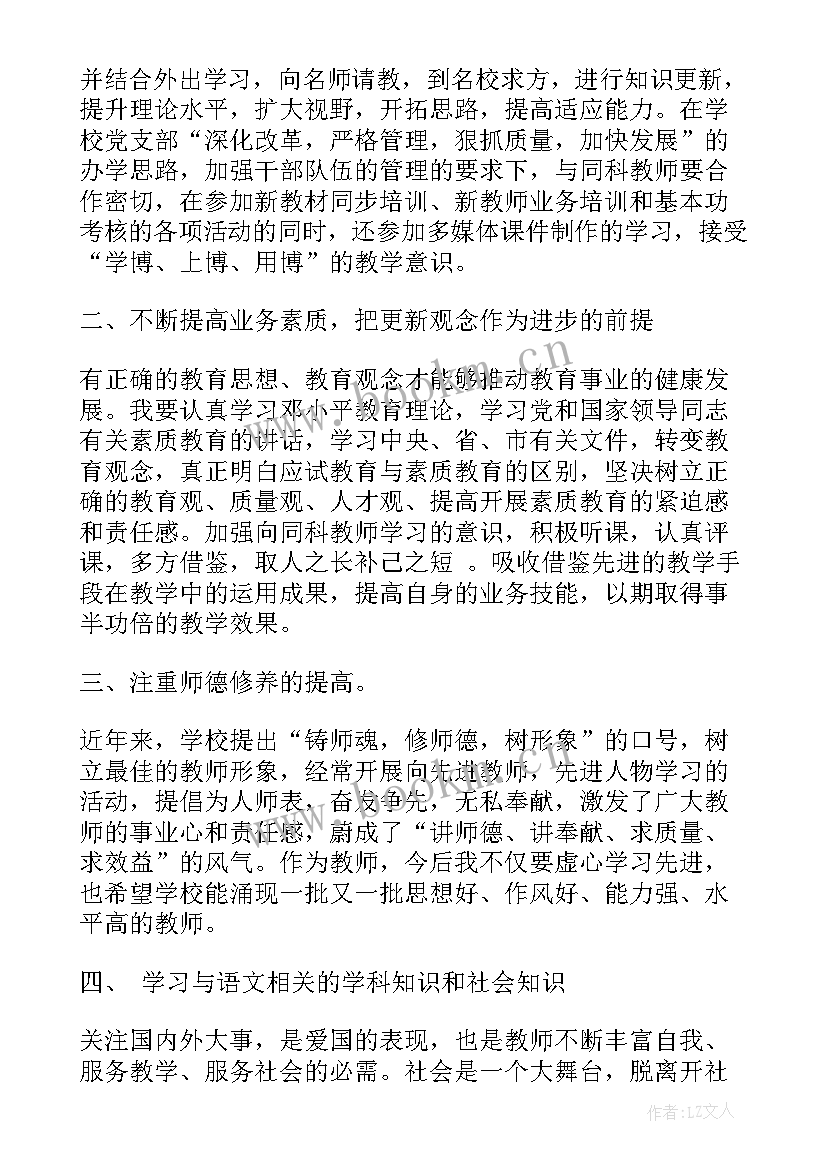 2023年教师进修工作总结(精选5篇)