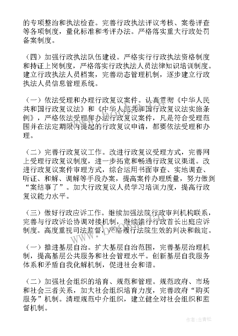 2023年行政工作下步工作计划及措施(汇总9篇)