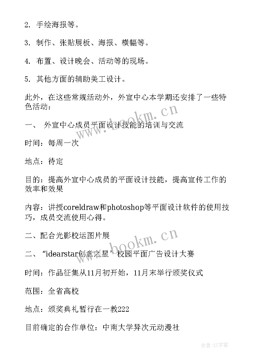 2023年执检局工作总结 销售工作计划年初工作计划新年工作计划(实用7篇)