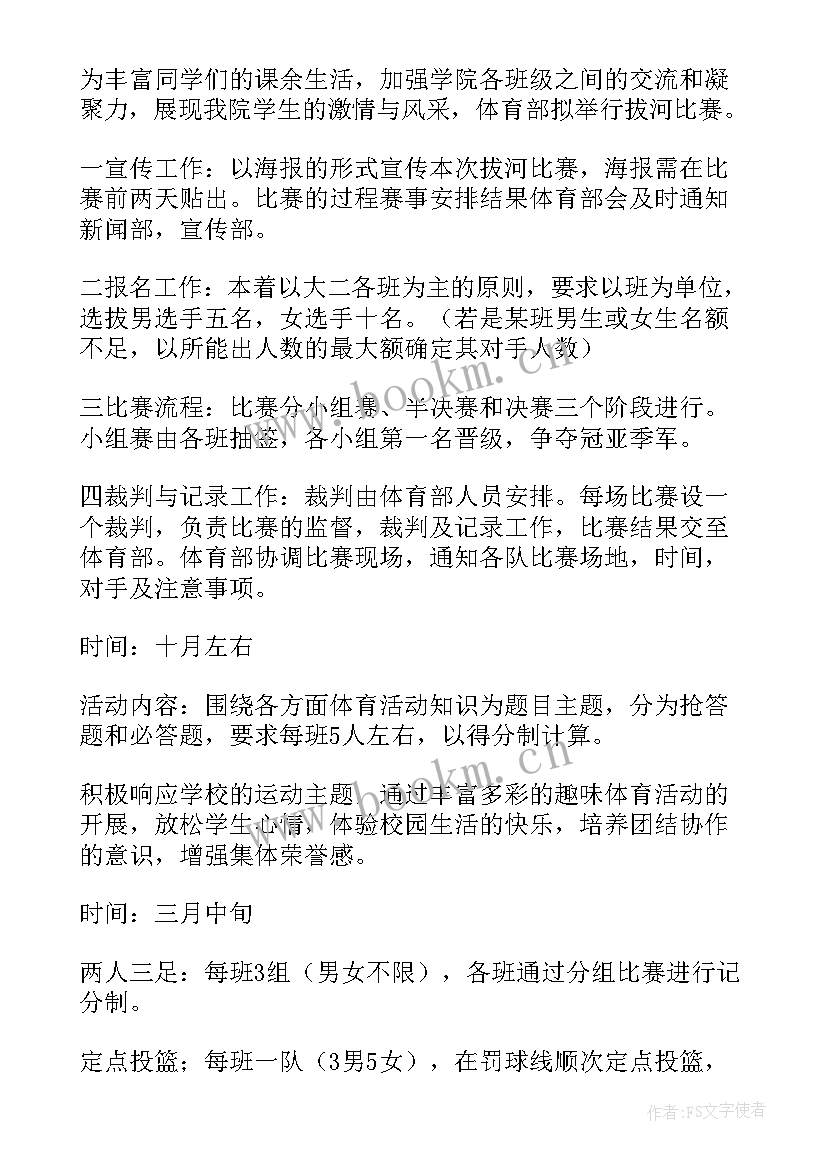 五一活动工作计划(精选6篇)