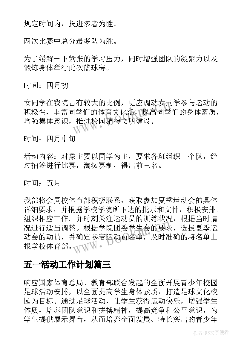 五一活动工作计划(精选6篇)